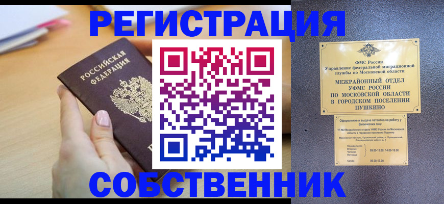 прописка штамп в Волгоградской области