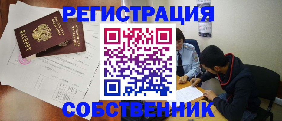 временная регистрация собственник в Волгоградской области